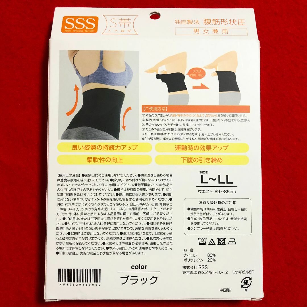 エスおび☆S帯L～LLサイズ【黒】腹筋形状圧：兼子ただし完全監修 コスメ/美容のダイエット(エクササイズ用品)の商品写真