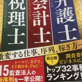 週刊 ダイヤモンド 2024年 3/23号 [雑誌](ビジネス/経済/投資)