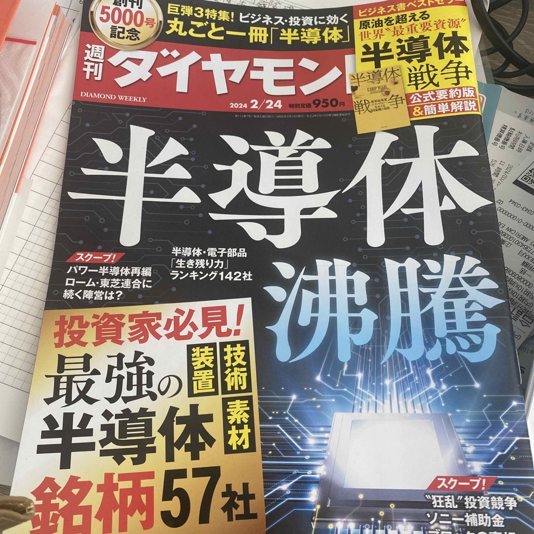 専用！週刊 ダイヤモンド 2024年 2/24号 [雑誌] エンタメ/ホビーの雑誌(ビジネス/経済/投資)の商品写真