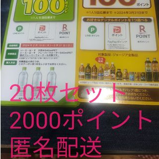 コカコーラ(コカ・コーラ)の必ずもらえる‼️2000P(ノベルティグッズ)