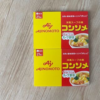 アジノモト(味の素)の味の素 コンソメ 固形 21個入×2箱 洋風スープの素 コンソメ固形(調味料)