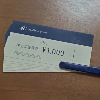 ヨンドシー(4℃)のヨンドシー株主優待券　8000円まとめ売り(ショッピング)