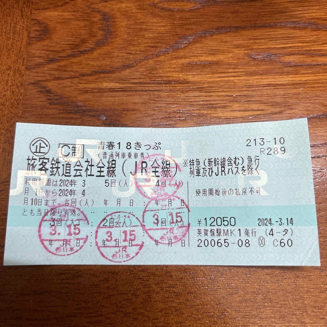 JR(ジェイアール)の青春18きっぷ　残り　1回（1人） チケットの乗車券/交通券(鉄道乗車券)の商品写真