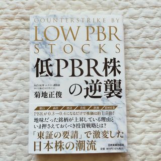 低ＰＢＲ株の逆襲(ビジネス/経済)