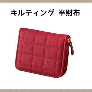 シーイン(SHEIN)のキルティング 半財布 レッド 赤(財布)