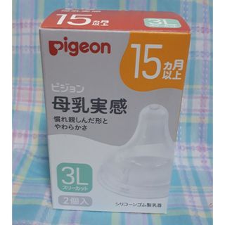 ピジョン(Pigeon)のPIGEON　母乳実感　乳首　哺乳瓶用品(哺乳ビン用乳首)