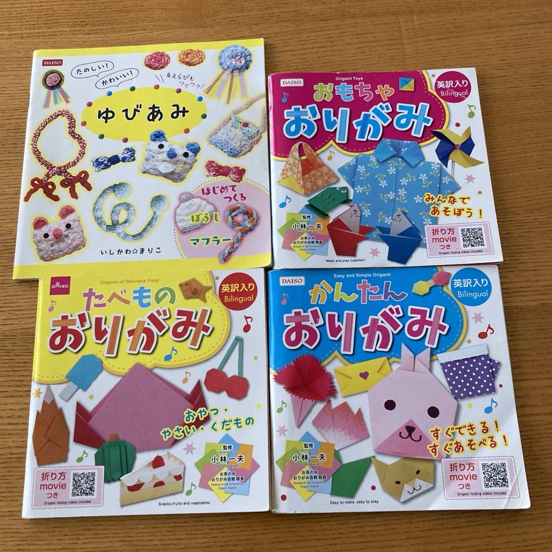 DAISO(ダイソー)のダイソー　DAISO おりがみ　ゆびあみ　本　４冊セット エンタメ/ホビーの本(絵本/児童書)の商品写真