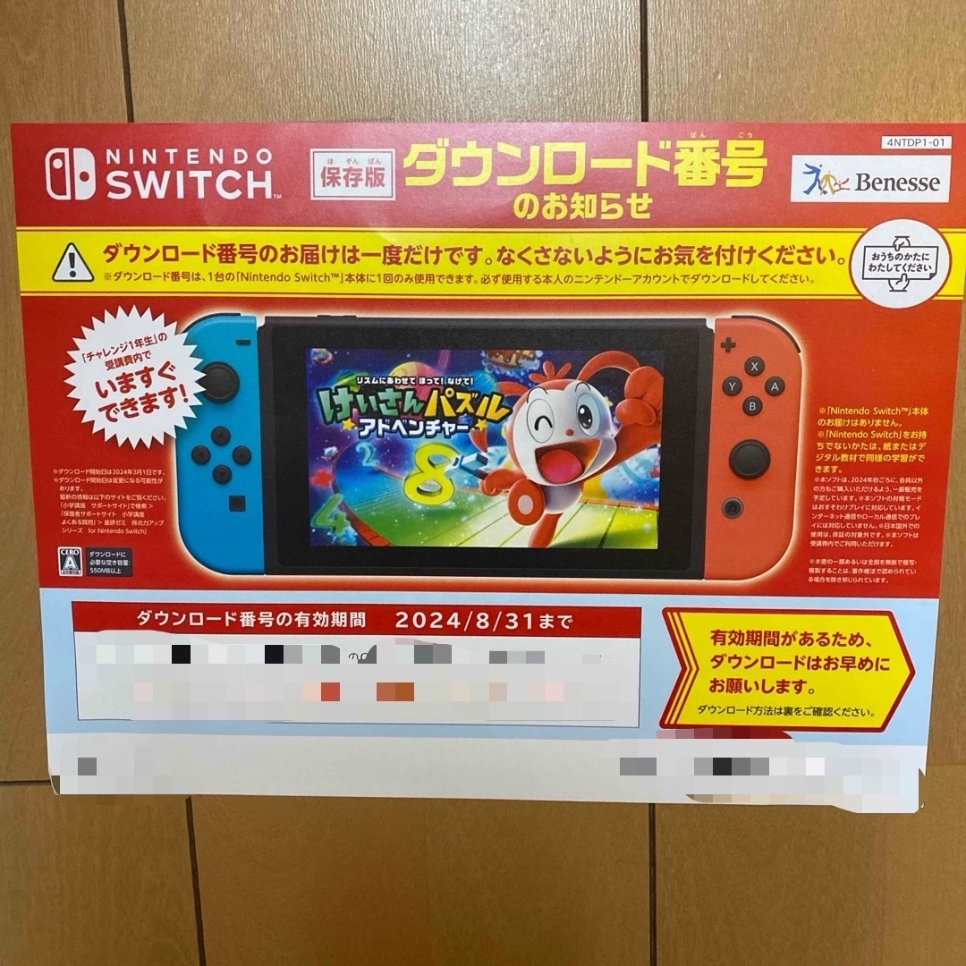 任天堂(ニンテンドウ)のけいさんパズルアドベンチャー　進研ゼミ　Nintendo Switch エンタメ/ホビーのゲームソフト/ゲーム機本体(家庭用ゲームソフト)の商品写真