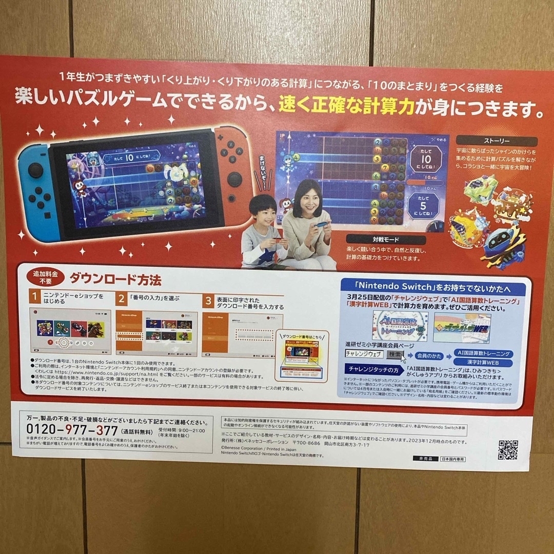 任天堂(ニンテンドウ)のけいさんパズルアドベンチャー　進研ゼミ　Nintendo Switch エンタメ/ホビーのゲームソフト/ゲーム機本体(家庭用ゲームソフト)の商品写真