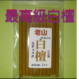 お香線香　スティックタイプ(お香/香炉)