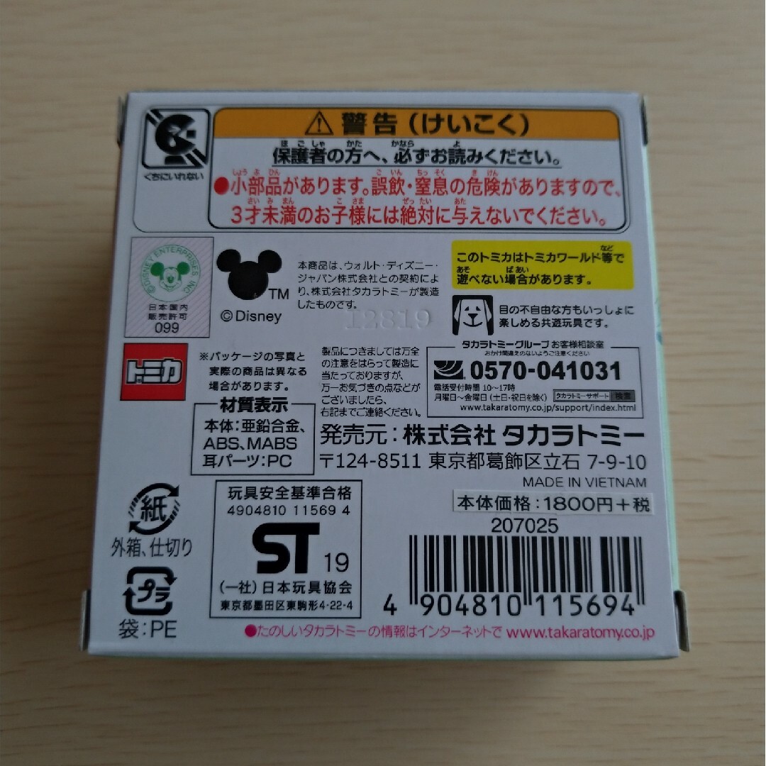 Takara Tomy(タカラトミー)のトミカ ディズニーモータース ジュエリーウェイ リボネット ミッキー&ミニー エンタメ/ホビーのおもちゃ/ぬいぐるみ(ミニカー)の商品写真