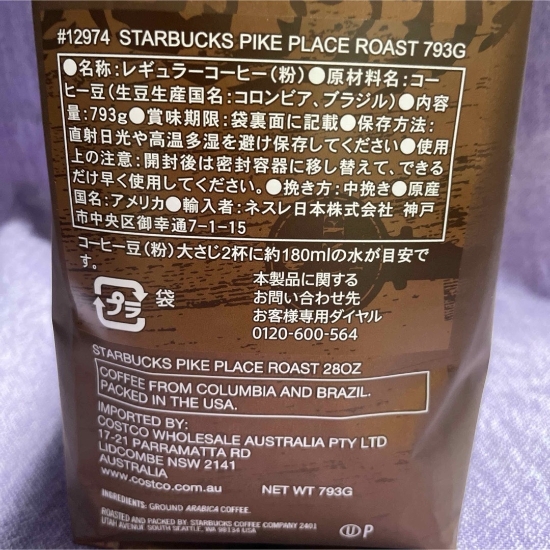 Starbucks(スターバックス)のスターバックス  パイクプレイスロースト粉　コストコ　２４時間発送 食品/飲料/酒の飲料(コーヒー)の商品写真