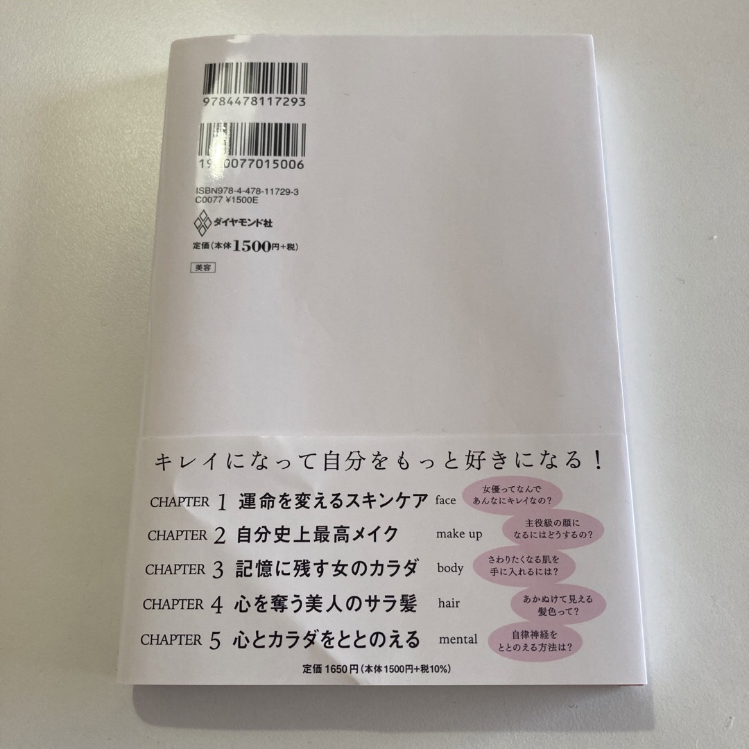 キレイはこれでつくれます エンタメ/ホビーの雑誌(結婚/出産/子育て)の商品写真