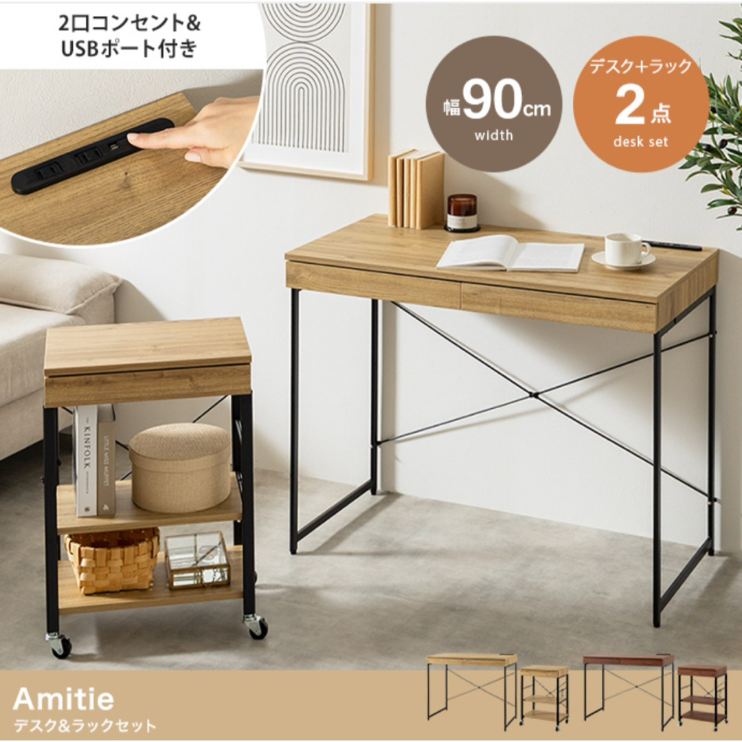 【新品 送料無料】 デスク & ラック 2点セット　全２色　パソコンデスク　机 インテリア/住まい/日用品の机/テーブル(オフィス/パソコンデスク)の商品写真