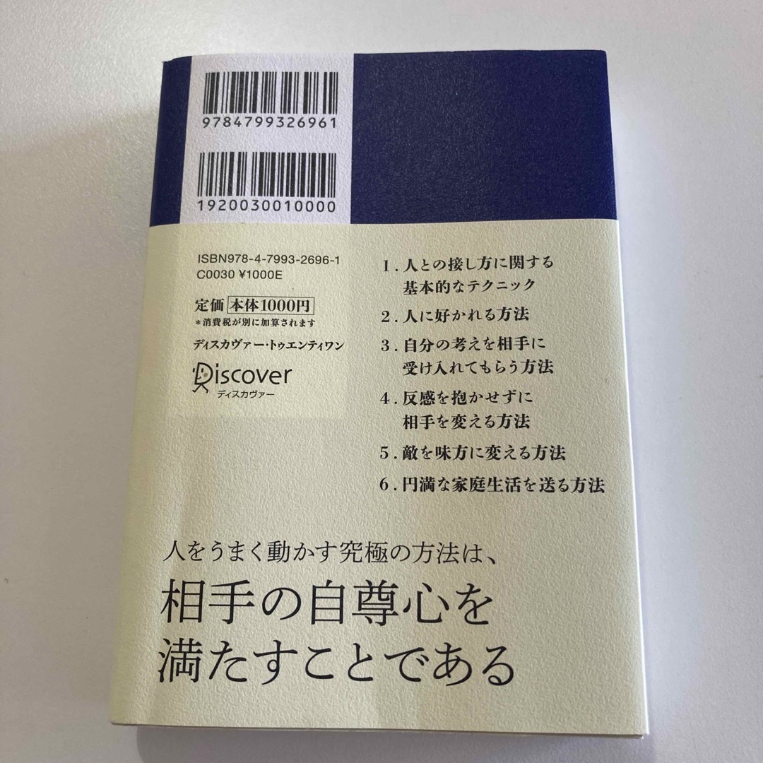 超訳カーネギー人を動かすエッセンシャル版 エンタメ/ホビーの本(人文/社会)の商品写真