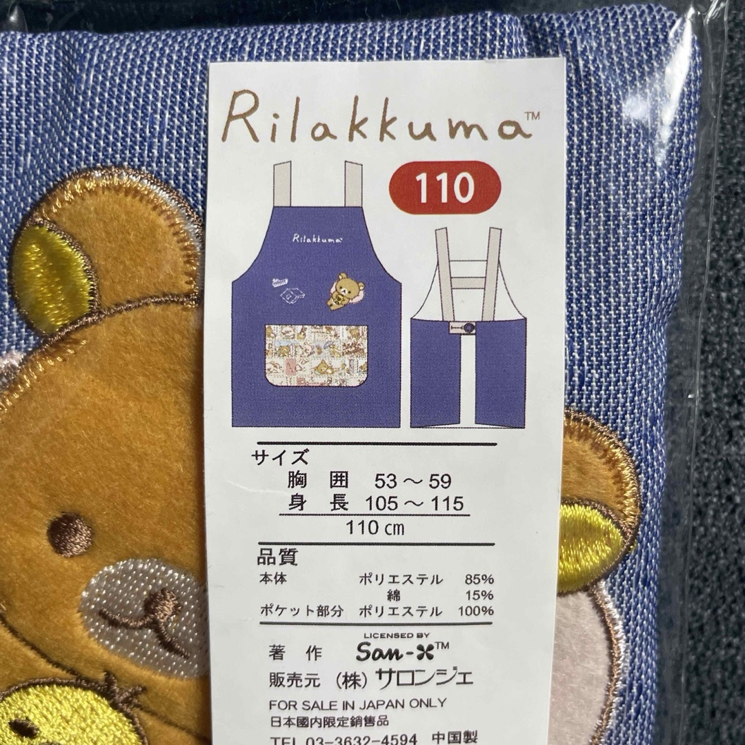 【110】子供 エプロン⭐︎リラックマ キッズ/ベビー/マタニティのキッズ服女の子用(90cm~)(その他)の商品写真