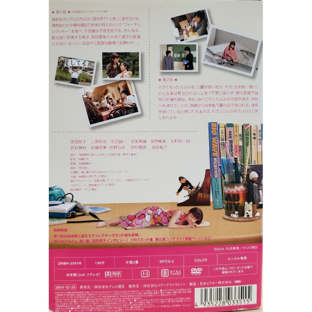 中古DVD 南くんの恋人 〈5枚組〉 エンタメ/ホビーのDVD/ブルーレイ(TVドラマ)の商品写真