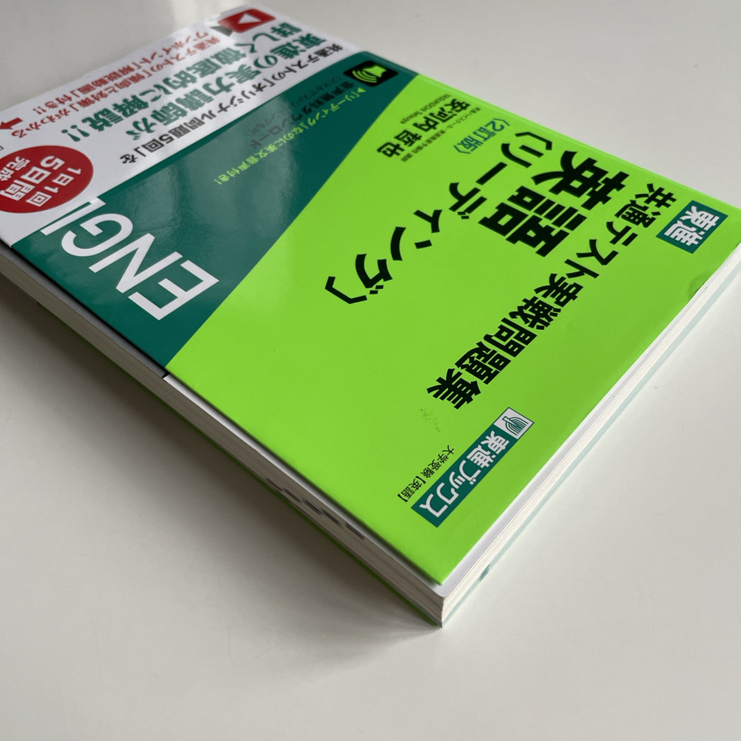 東進共通テスト実戦問題集英語［リーディング］ エンタメ/ホビーの本(語学/参考書)の商品写真