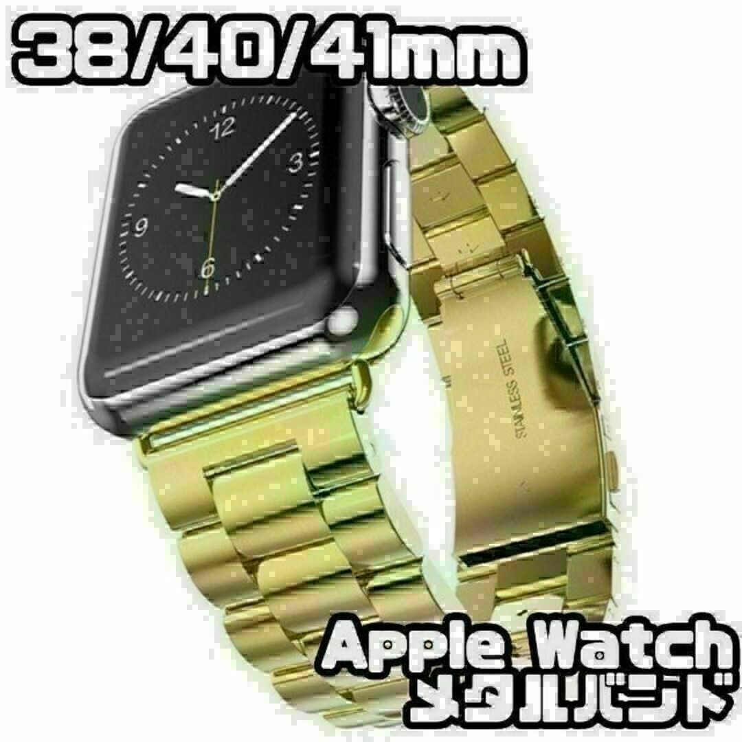 ☆Apple Watch 38/40/41mm メタル バンド ゴールド☆の通販 by