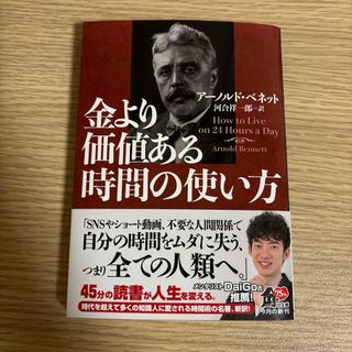 金より価値ある時間の使い方(文学/小説)