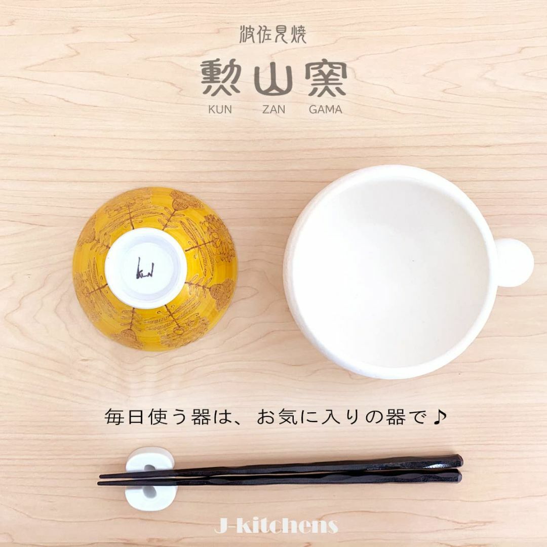 J-kitchens 勲山窯 ペア 茶碗 セット 直径 11cm 高さ 6.5c インテリア/住まい/日用品のキッチン/食器(食器)の商品写真