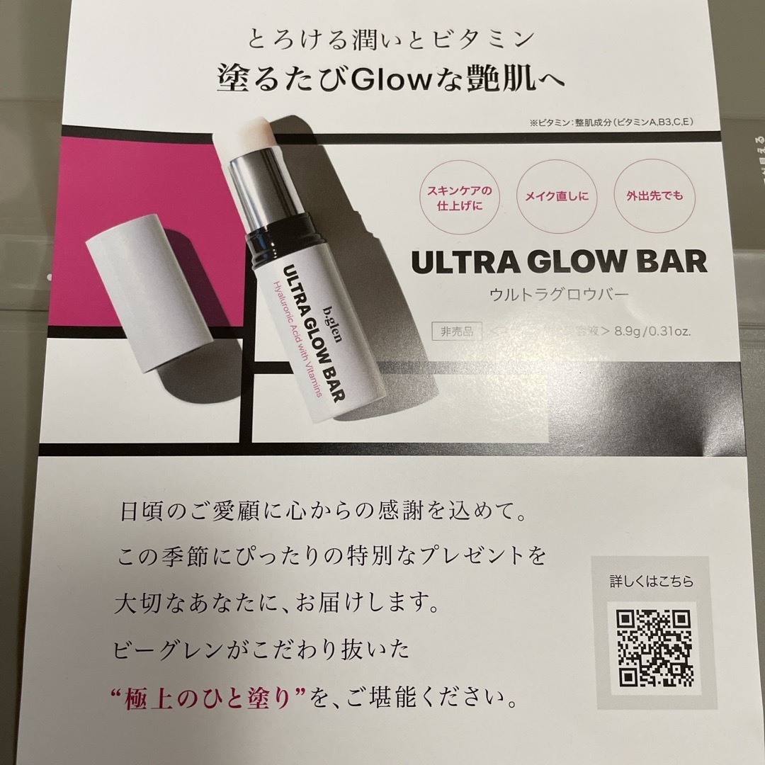 b-glen ウルトラグロウバー コスメ/美容のスキンケア/基礎化粧品(美容液)の商品写真