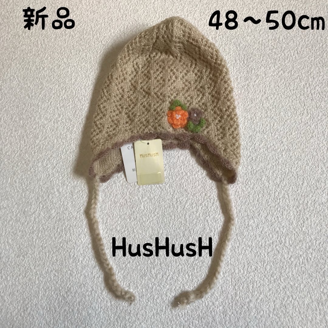 HusHush(ハッシュアッシュ)のHusHusH お花コサージュ ニット帽 キッズ/ベビー/マタニティのこども用ファッション小物(帽子)の商品写真