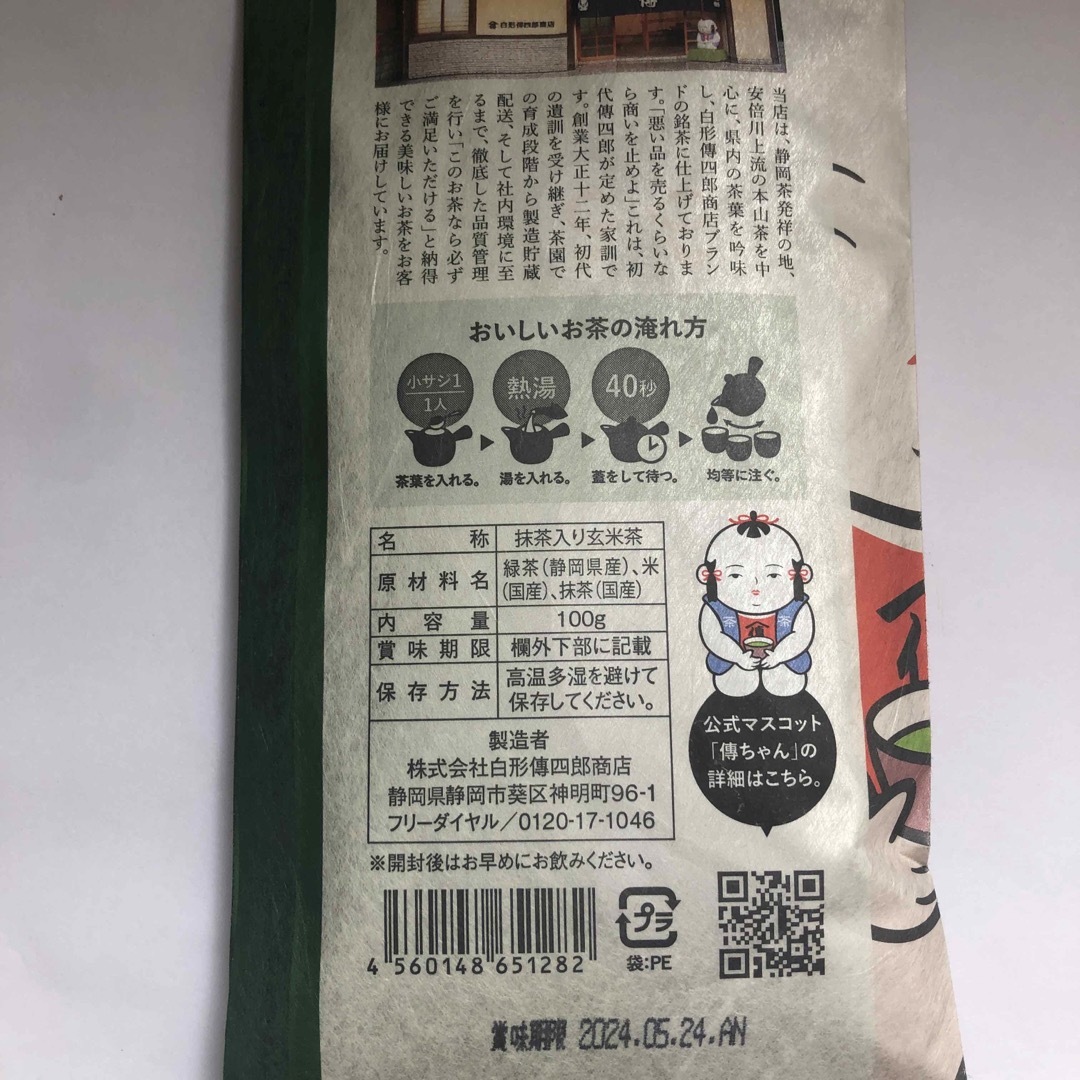 日本茶2種 食品/飲料/酒の飲料(茶)の商品写真