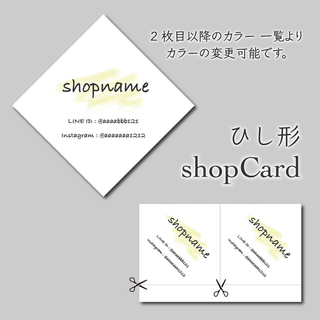 200枚　ショップカード　ひし形　4.5㌢(カード/レター/ラッピング)