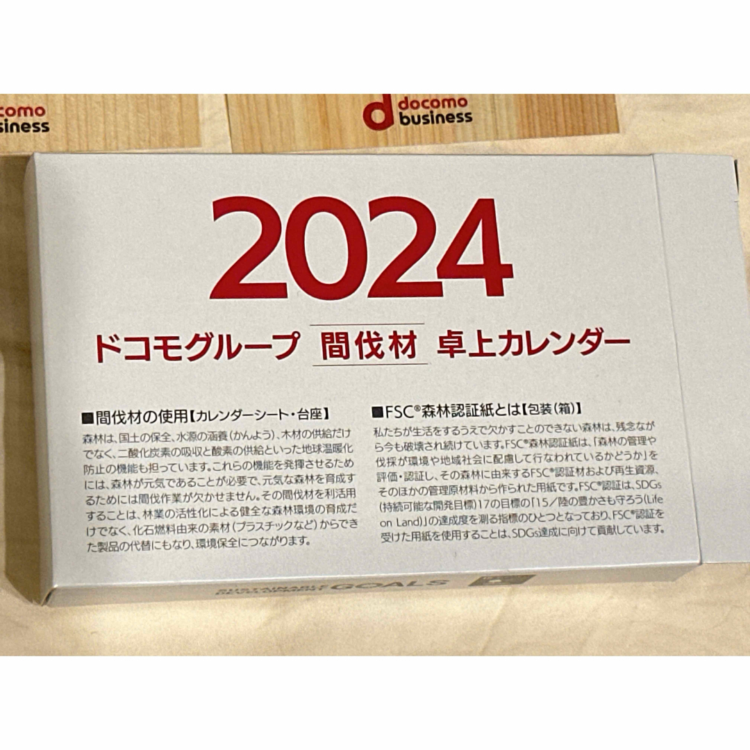 NTTdocomo(エヌティティドコモ)の2024年　ドコモ　docomo グループ　卓上カレンダー インテリア/住まい/日用品の文房具(カレンダー/スケジュール)の商品写真