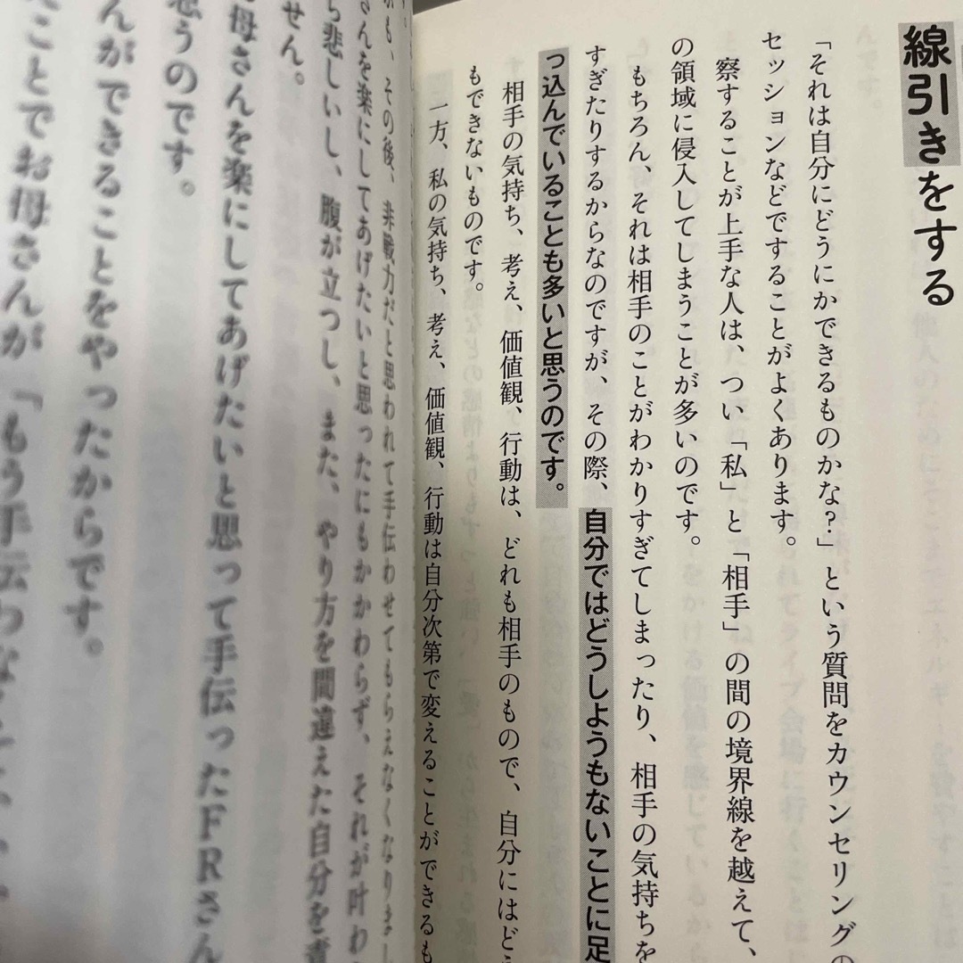 人のために頑張りすぎて疲れた時に読む本 エンタメ/ホビーの本(その他)の商品写真