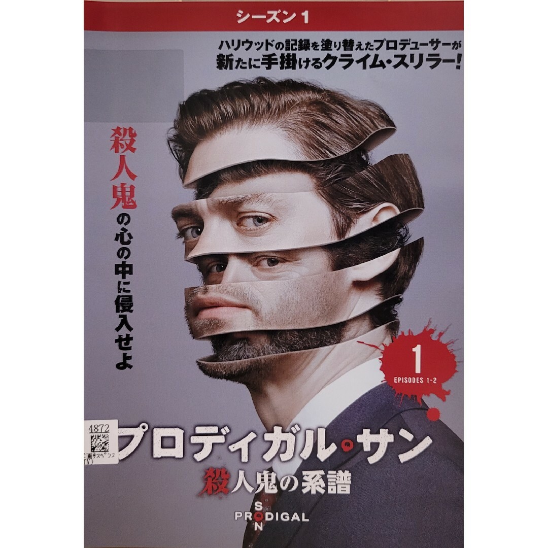 中古DVD プロディガル・サン 　殺人鬼の系譜シーズン1　 10枚組 エンタメ/ホビーのDVD/ブルーレイ(TVドラマ)の商品写真