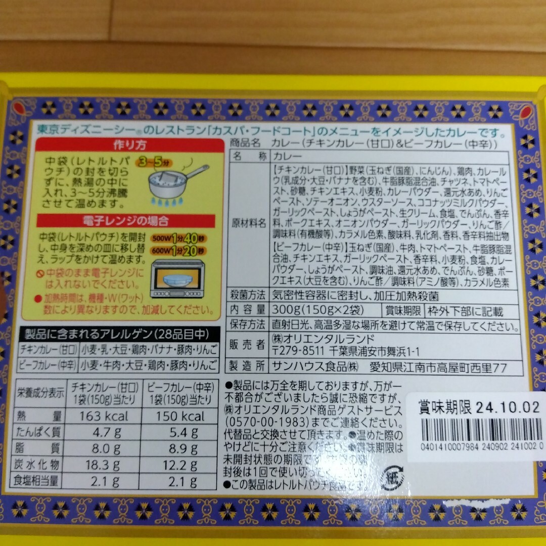 ジーニー(ジーニー)の東京ディズニーシー　カスバ・フードコート　レトルトカレー　ジーニー 食品/飲料/酒の加工食品(レトルト食品)の商品写真