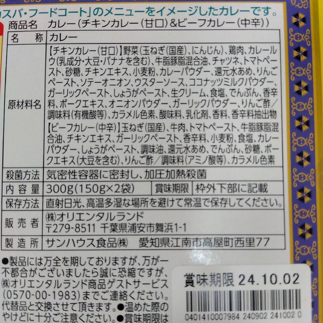 ジーニー(ジーニー)の東京ディズニーシー　カスバ・フードコート　レトルトカレー　ジーニー 食品/飲料/酒の加工食品(レトルト食品)の商品写真