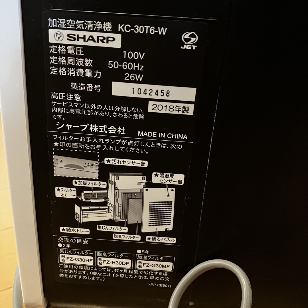 SHARP(シャープ)のSHARP 加湿空気清浄機 KC-30T6-W スマホ/家電/カメラの生活家電(空気清浄器)の商品写真