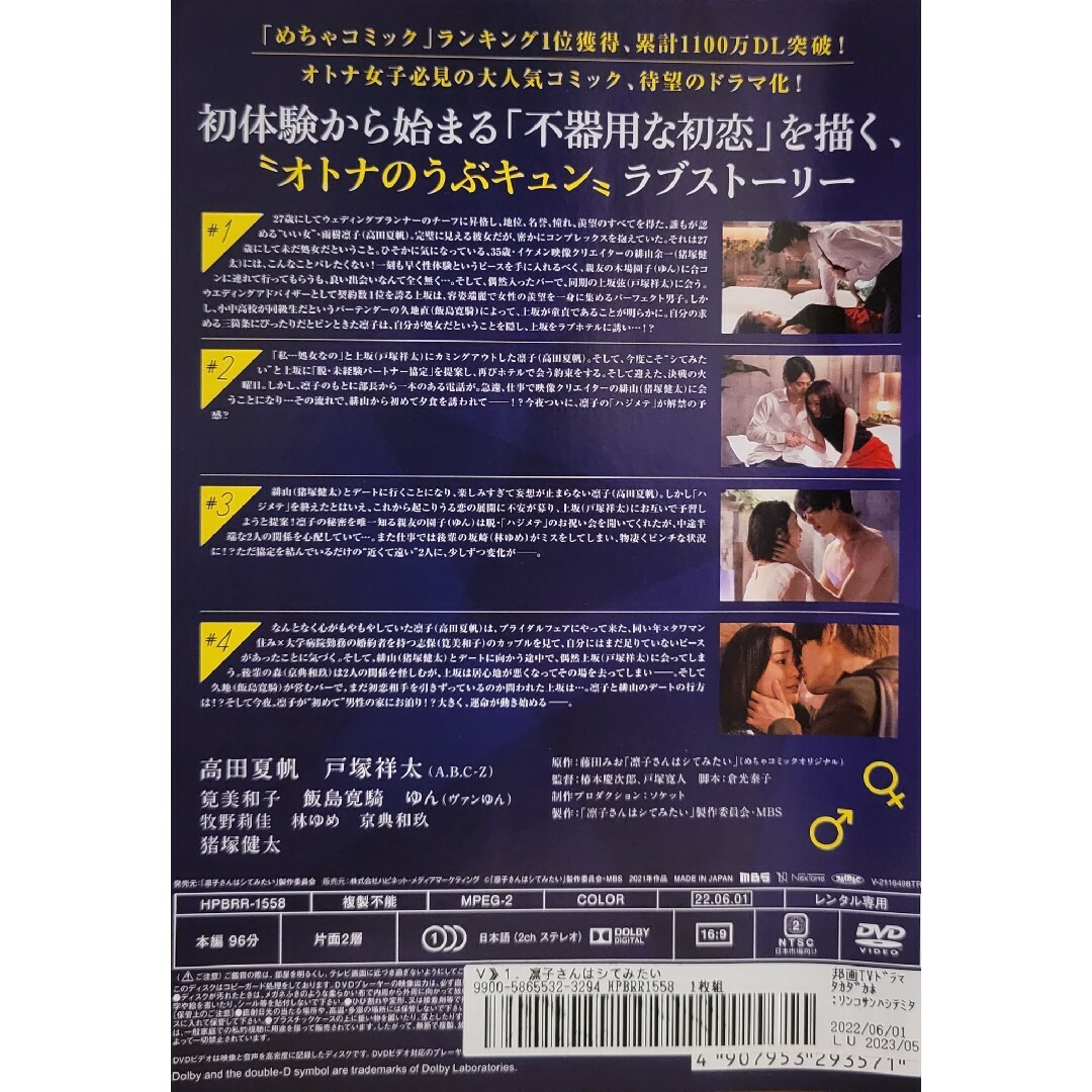 中古DVD 凛子さんはシてみたい 〈2枚組〉 エンタメ/ホビーのDVD/ブルーレイ(TVドラマ)の商品写真