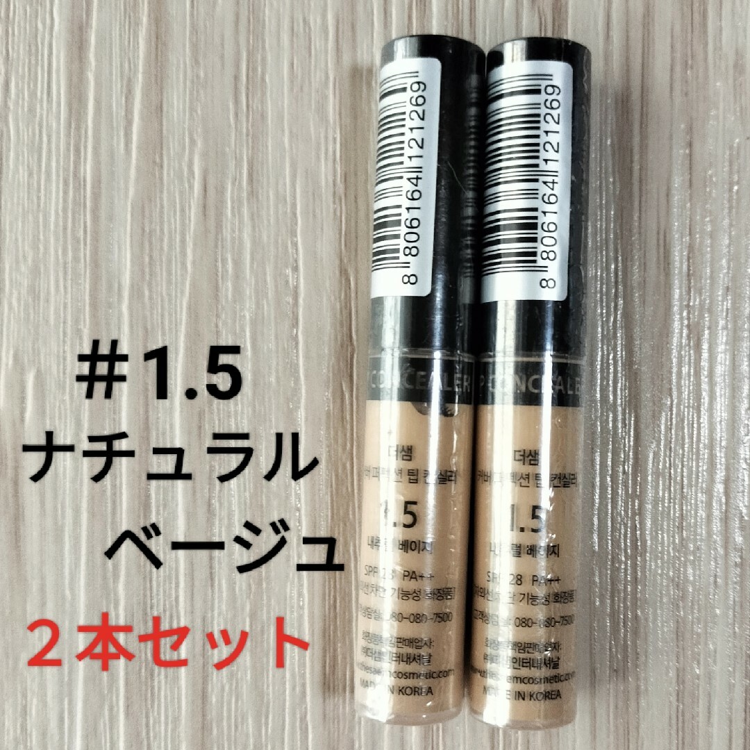 the saem(ザセム)のザセム チップコンシーラー＃1.5ナチュラルベージュ2本セット コスメ/美容のベースメイク/化粧品(コンシーラー)の商品写真