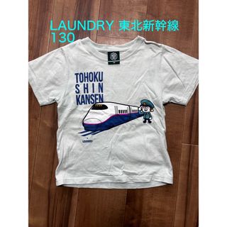 laundry ランドリー　東北新幹線　Tシャツ　130