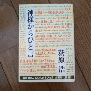 コウブンシャ(光文社)の神様からひと言(その他)