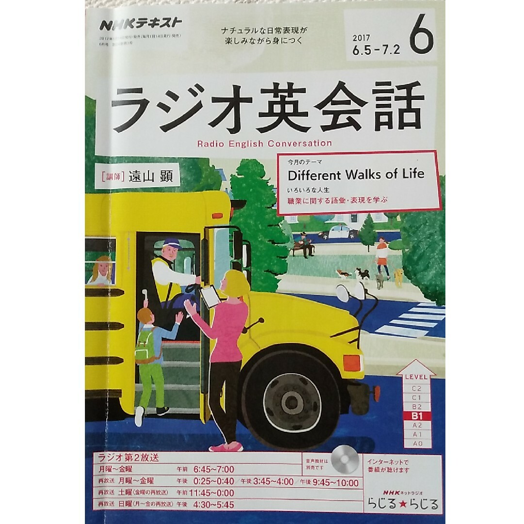 NHK ラジオ ラジオ英会話 2017年 06月号 [雑誌] エンタメ/ホビーの雑誌(その他)の商品写真