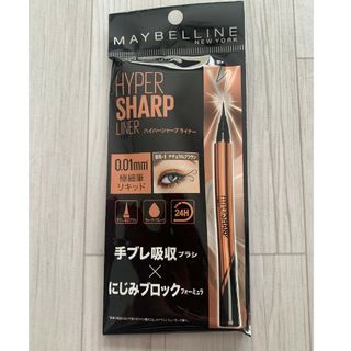 メイベリン(MAYBELLINE)のメイベリン ハイパーシャープライナー R BR-01(アイライナー)