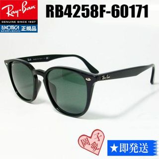 レイバン(Ray-Ban)の★RB4258F-601/71★レイバン 正規品 新品 サングラス(サングラス/メガネ)