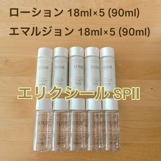 エリクシール(ELIXIR)のエリクシール リフトモイスト 化粧水 乳液 しっとり SPⅡ(乳液/ミルク)