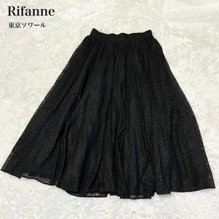 リファンネ(RIFANNE)のリファンネ　総柄レース　ロングスカート　ボリュームフレア　黒　11号　ソワール(ロングスカート)