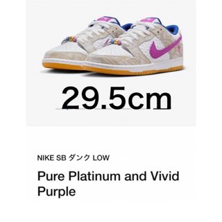 ナイキ(NIKE)のRayssa Leal × Nike SB Dunk Low  【29.5cm】(スニーカー)