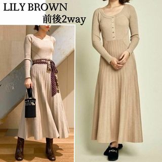 リリーブラウン(Lily Brown)の前後2wayで可愛い♪ ラメニット　プリーツワンピース　マキシ　フリー　ベージュ(ロングワンピース/マキシワンピース)