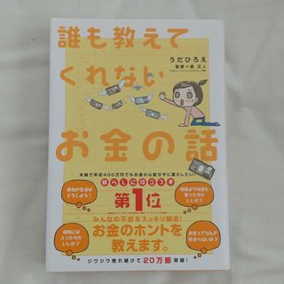 誰も教えてくれないお金の話(その他)