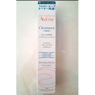 アベンヌ(Avene)の定価以下　新品 Avene 　アベンヌ　乳液　アベンヌクリナンスマティファイング(乳液/ミルク)