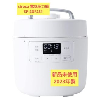 新品未使用★siroca 電気圧力鍋 おうちシェフ SP-2DF231(調理機器)