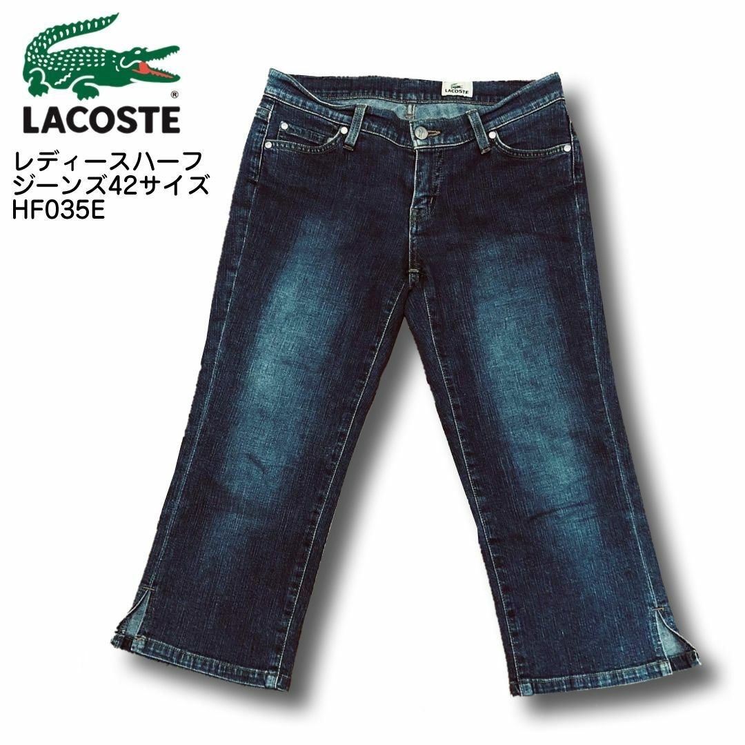 LACOSTE(ラコステ)のラコステハーフジーンズ42サイズ レディースのパンツ(ハーフパンツ)の商品写真